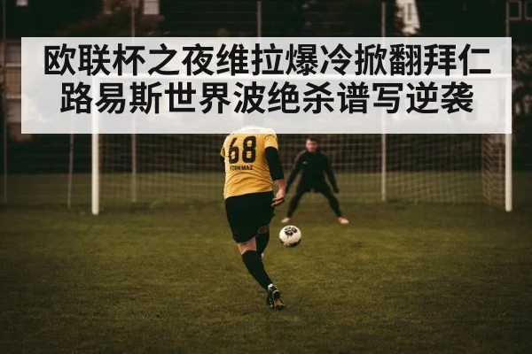 football player kicking ball