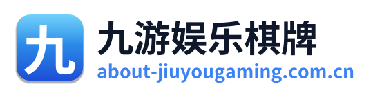 九游娱乐棋牌 Logo